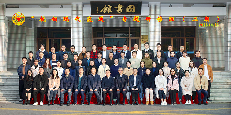 開視野 拓思路 促實(shí)干 | 商貿(mào)集團(tuán)“杭鋼現(xiàn)代流通”專題研修班在浙大舉辦