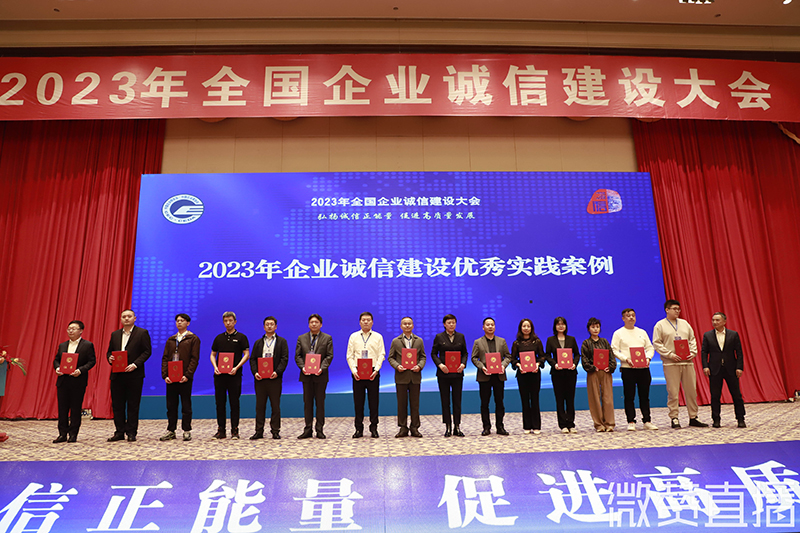 冶金物資榮獲全國企業(yè)誠信建設(shè)實(shí)踐案例